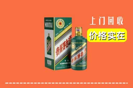 南阳市镇平求购高价回收纪念茅台酒